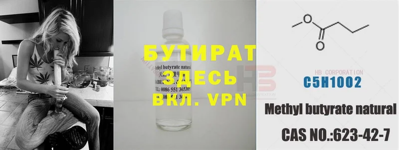 цены наркотик  Шелехов  БУТИРАТ Butirat 