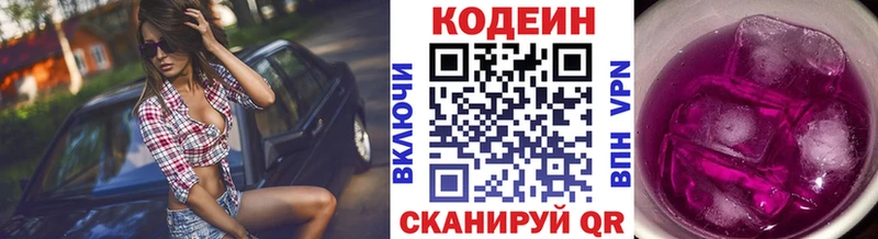 Кодеин напиток Lean (лин)  Шелехов 