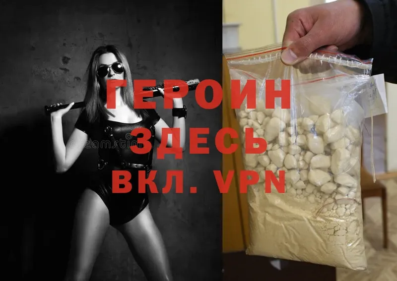 ГЕРОИН Heroin  Шелехов 